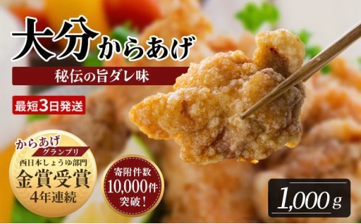 【最短3営業日発送！】骨なし大分からあげ 1kg（500g×2袋）