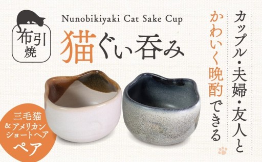 【今夜は猫と一緒に乾杯！】愛らしいシルエットに癒やされる！大好きな人と楽しむかわいいペア晩酌！