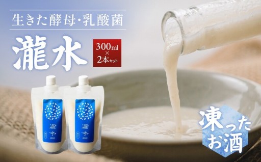 【新感覚のシャリっと感！】生きた酵母を氷結！老舗が届けるシャリシャリ凍った生どぶろく！
