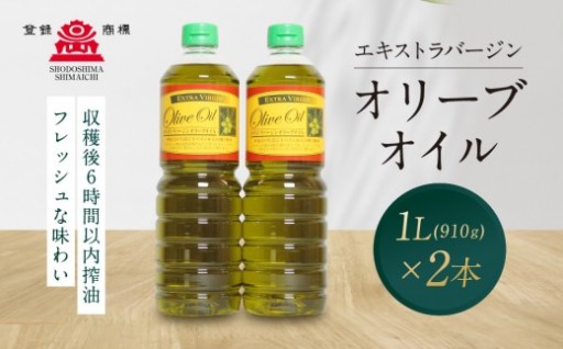 エキストラバージンオリーブオイル (1L×2本)