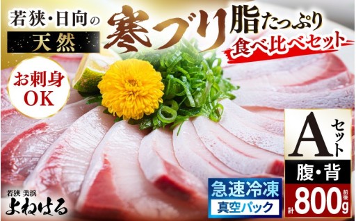 【天然寒ブリ】脂たっぷり✨部位別で贅沢に食べ比べ