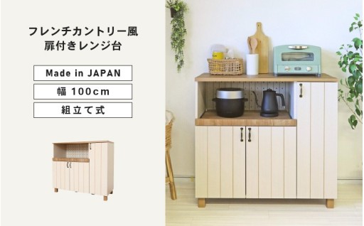 【日本製組み立て家具】フレンチカントリー風レンジ台✨