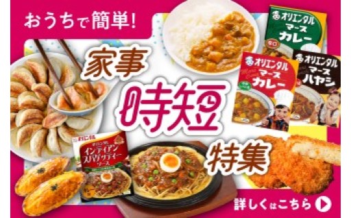 稲沢市の家事時短おすすめ返礼品特集