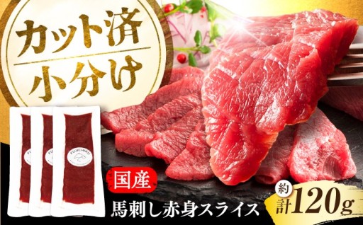 カット済み！すぐに食べられる切れてる馬刺し♪