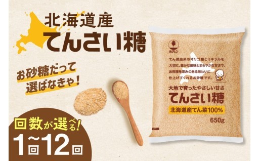 ＼まろやかな甘さ／ホクレンのてんさい糖650g×5袋 GI値低めで身体にやさしい北海道の恵み