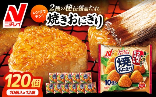 レンジで簡単！ニチレイの冷凍焼きおにぎり🍙