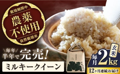 自然の恵みを届けるミルキークイーン定期便 