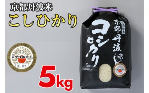 【新米】令和８年産『京都丹波産 こしひかり』！