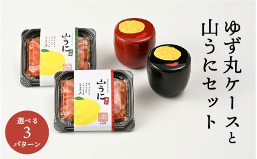 🌶️伝統薬味「山うに」と「ゆず丸ケース」付き！福井の味わいセット🍊