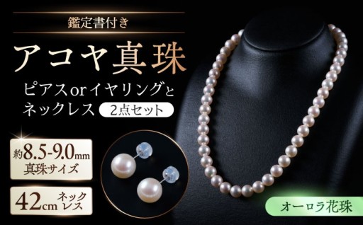 最高品質のアコヤ真珠を厳選してお届けします