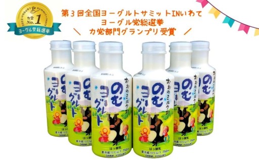【9/15受付終了】おおのミルク村 のむヨーグルト750ml×6本