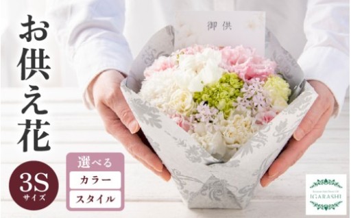 【お供え花】大切な故人を偲ぶお気持ちをお花に込めて