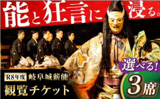 申込は9月末まで！岐阜城薪能S席観覧チケット