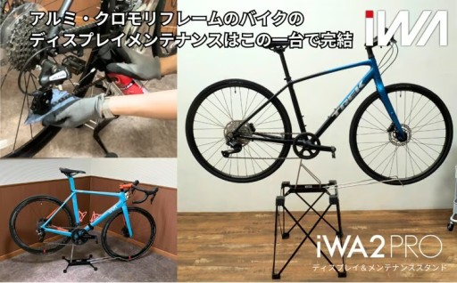 「iWA2 PRO」