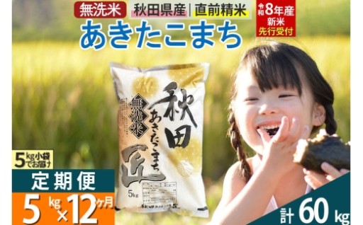 新米🌾あきたこまち🌾🌾無洗米🌾🌾12回定期便🌾