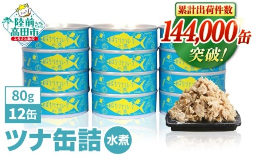 手間ひまが生む、マグロを味わうツナ缶