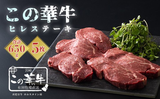 【たかはるのたからもの】この華牛 ヒレステーキ🥩