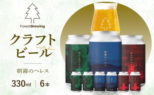 クラフトビール ラガー系 330ml 3種各2本