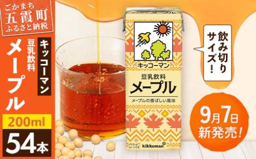 【🍁新発売🍁】 キッコーマン 豆乳飲料 メープル 【合計200ml×54本】