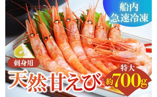 🦐 山陰の赤い宝石「特大甘えび」700g