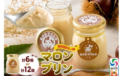 🌰栗のぷりん🌰