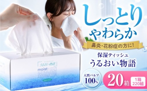 季節の変わり目に！肌に優しい保湿ティッシュ