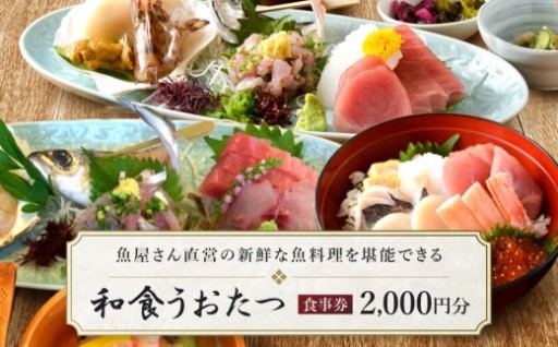 魚屋直営の和食処