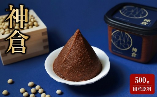 神倉　米糀味噌　500ｇ