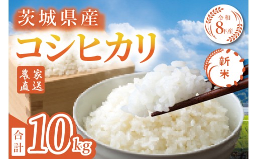 【令和8年産】新米コシヒカリ受付開始！