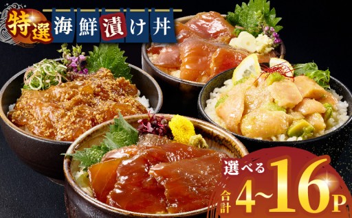 【宮崎県宮崎市】🐟🍚海鮮漬け丼セット🍚🐟