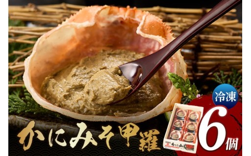 🦀 特製の「香住ガニ」の身入り濃厚かにみそをぜひご賞味ください！🥄
