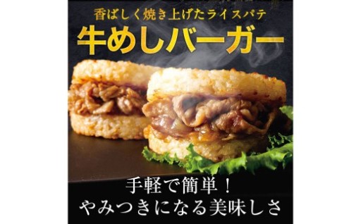 【松屋フーズ】牛めしバーガー 130g×10個