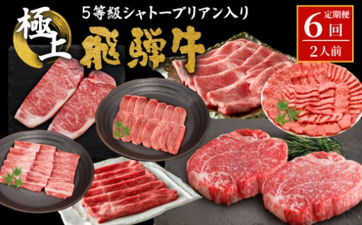 ＼✨【大人気！厳選した飛騨牛】６ヶ月連続でお届けする定期便のご紹介！✨／