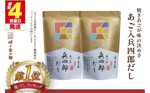 だしパック あご入兵四郎だし