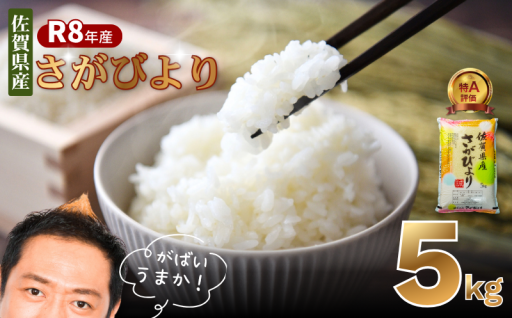佐賀の美味しいお米！粒が大きくもっちりした食感が特徴！先行受付始まりました！