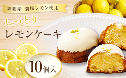 🍋レモンケーキ🍋10個🍋