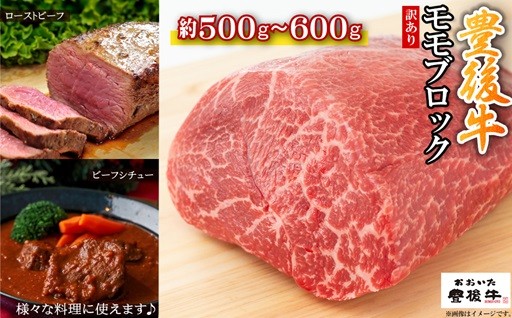 〈訳あり〉濃厚な旨みが広がる豊後牛 モモブロック