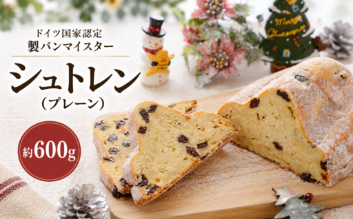 【受付開始】ドイツ国家認定・製パンマイスターが作るシュトレン