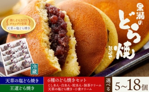 創業150年以上の老舗和菓子屋！「黒瀬のどら焼き」が登場！