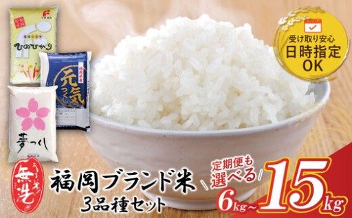 🍚今日はどのお米にする？🍚　福岡のおいしいお米、3種類そろいました！