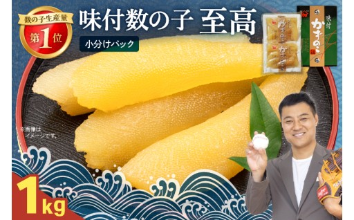 味付数の子　至高1kg（250g×4パック）