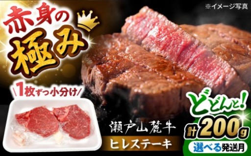 ＼極上の赤身／ 瀬戸山麓牛ヒレステーキ200g