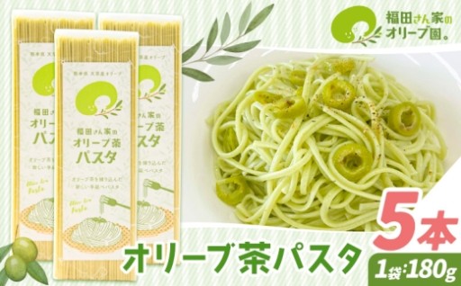 オリーブの恵みを味わう「オリーブ茶パスタ」が登場！