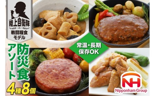 常温長期保存ができるニッポンハムの非常食