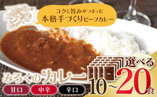 🔥甘口？中辛？辛口？🔥30種のスパイス香る！辛さ選べる本格欧風カレー♪