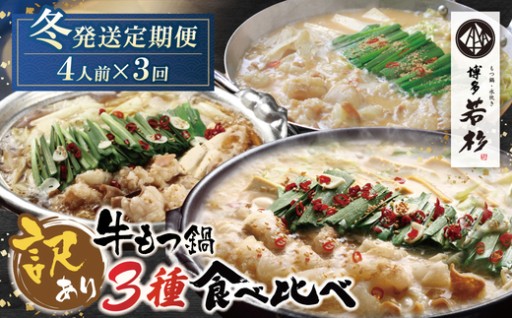 ＼NEW／博多若杉の牛もつ鍋を、 3カ月連続で楽しめる定期便が登場しました✨