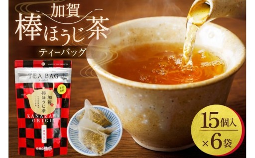 急須なしで本格的な一杯を味わえる加賀棒ほうじ茶
