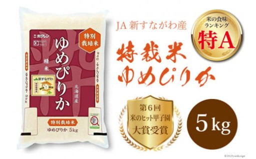 JA新すながわ産 特栽米ゆめぴりか