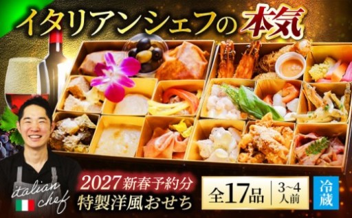 家族4人で囲む！SAI特製洋風おせち二段重
