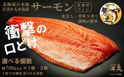 配送月指定可　北海道産サーモンフィレ生食用 